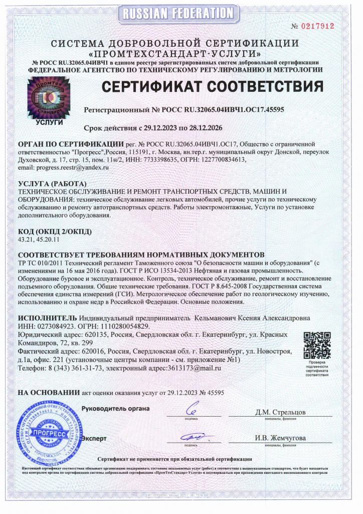 сертификат на установку новый Прицепы Урала-изображения-0.jpg